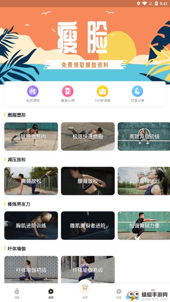 健身减肥 3.6.9安卓版