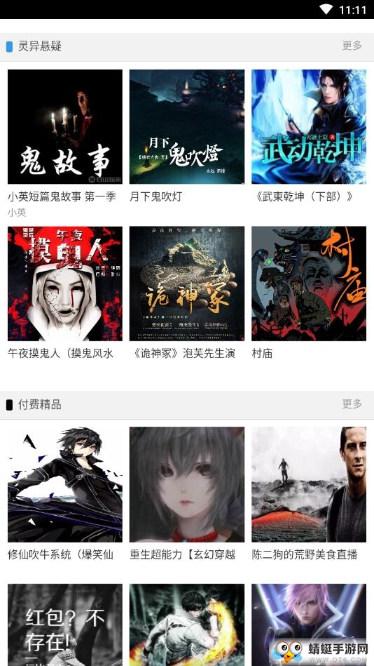 聆听听书 1.0安卓版