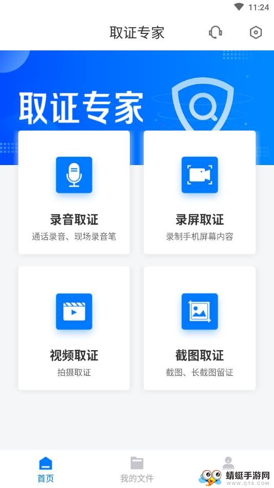 取证专家app 1.5.6安卓版