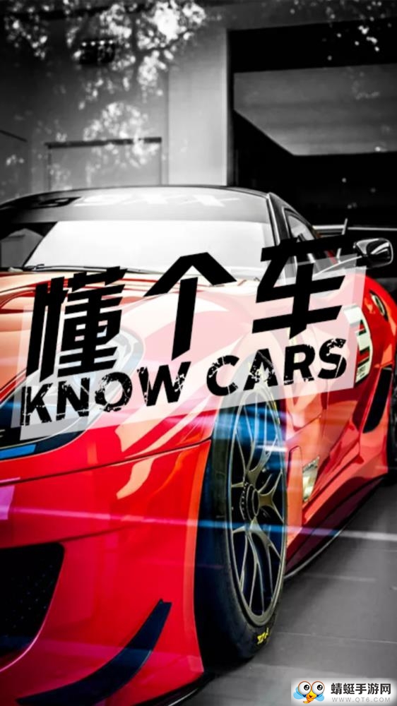 懂个车软件 1.1.1.0最新版