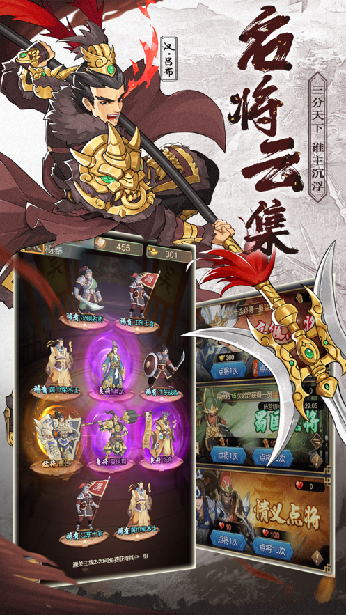 权势三国 ios版