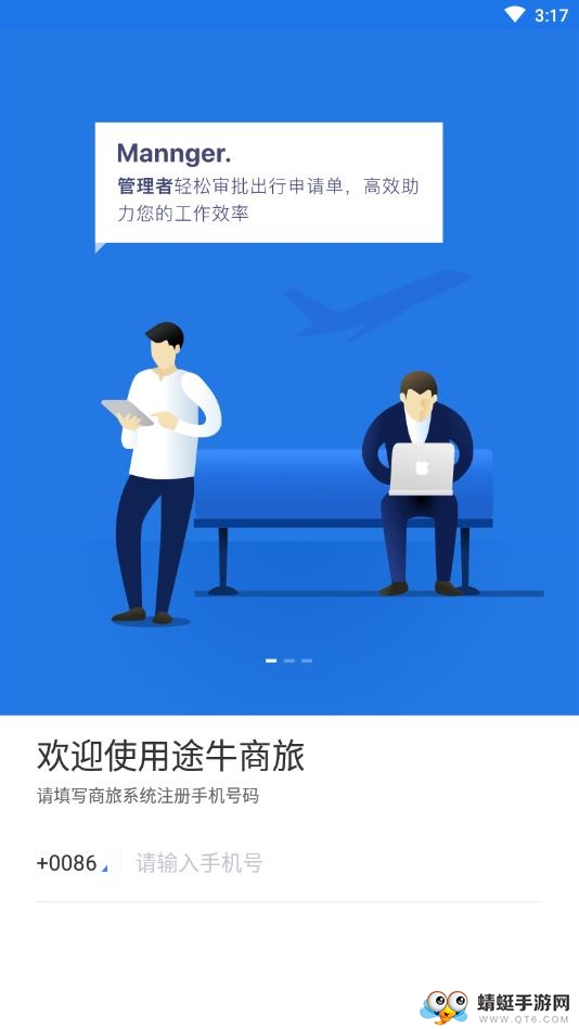 途牛商旅 1.13.0安卓版