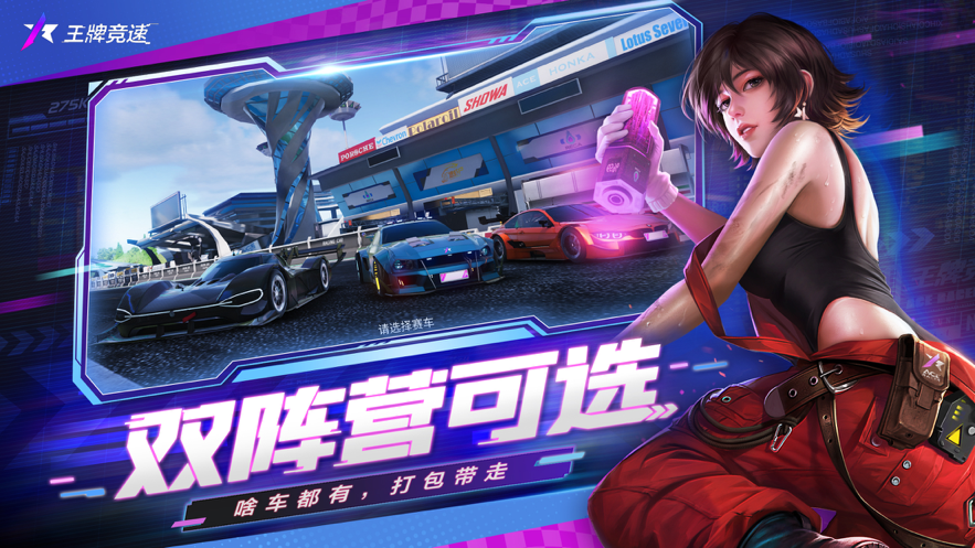 王牌竞速 ios版