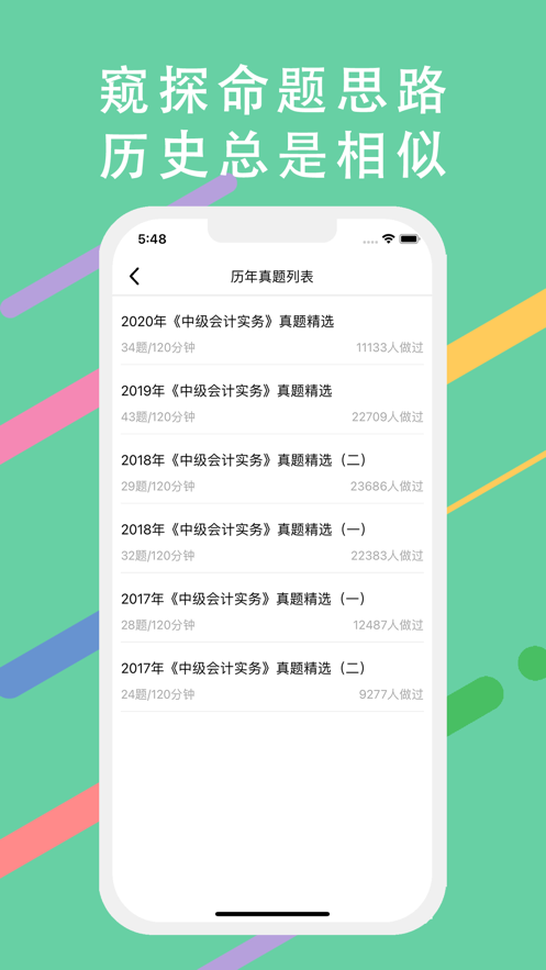 经济师题库 ios版