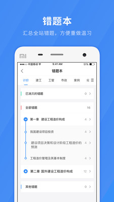 快题库2019 5.14.9最新版