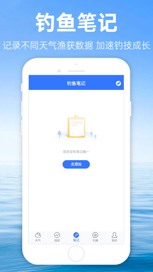 钓鱼通 ios版
