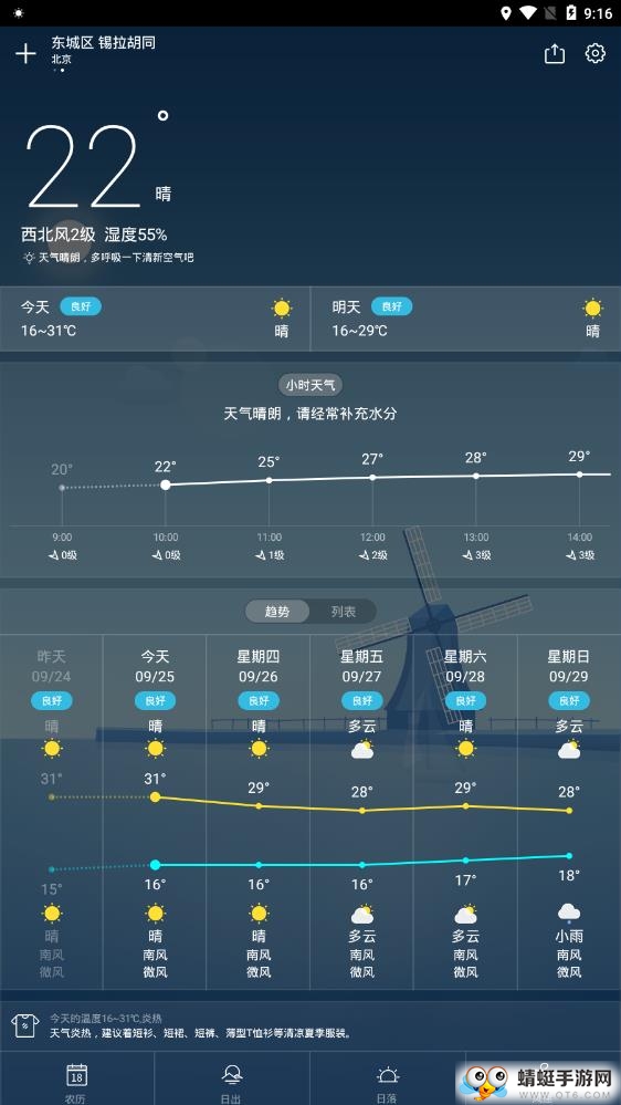 天气吧 6.0.0安卓版