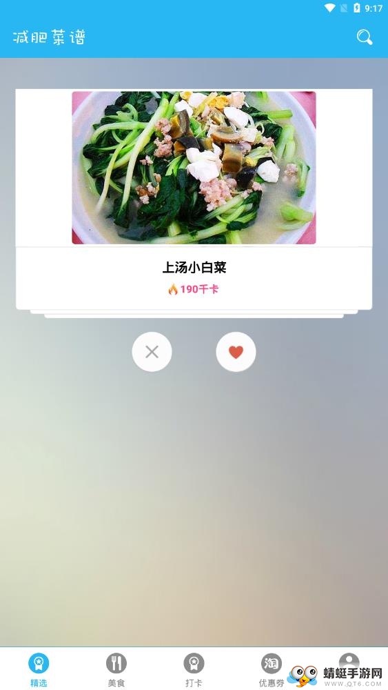 减肥菜谱 1.1.2安卓版
