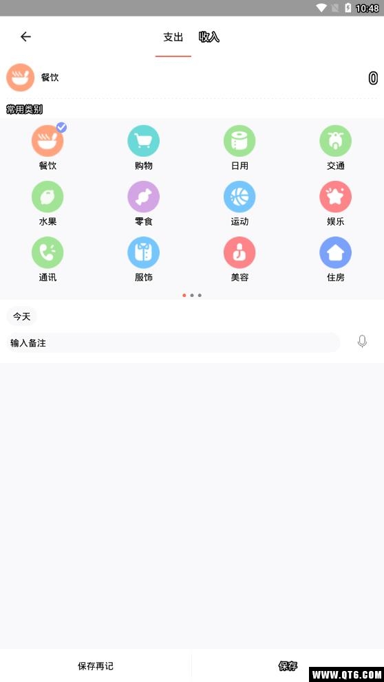 素雅记账 1.9.7安卓版
