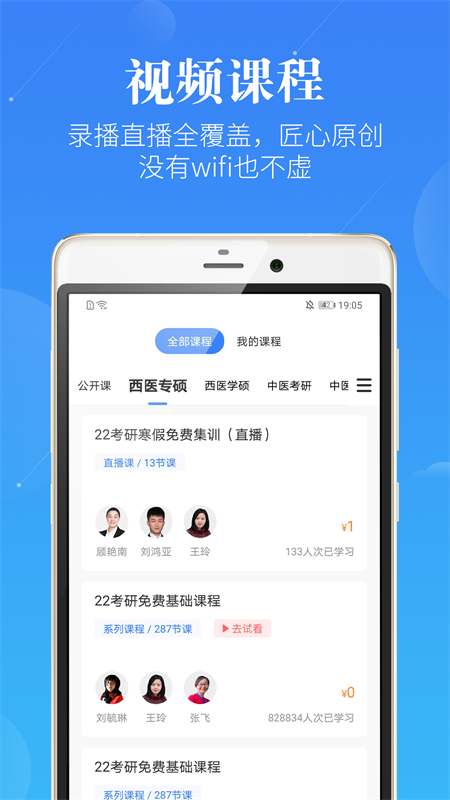 医学考研蓝基因app2021 7.2.0最新版
