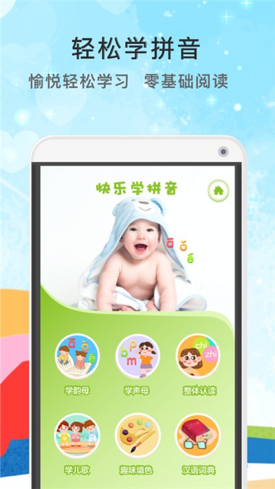 哆哆拼音拼读
