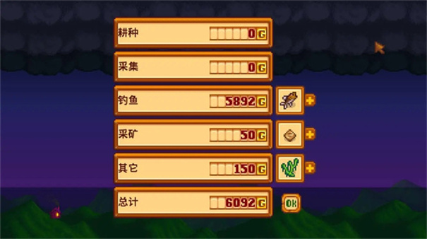 星露谷物语1.6