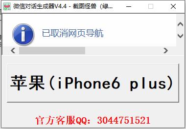 微信对话生成器 4.4绿色版