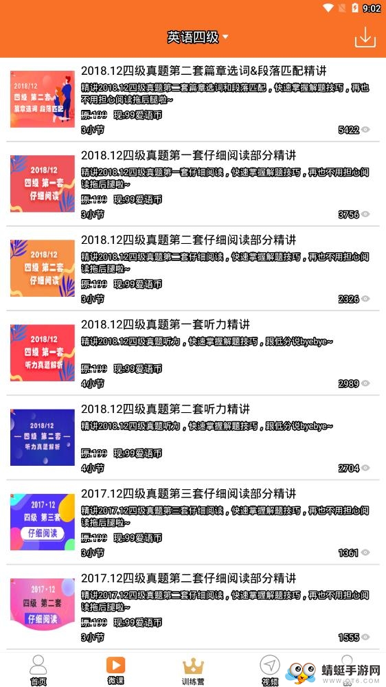 英语四级 6.0.0安卓版
