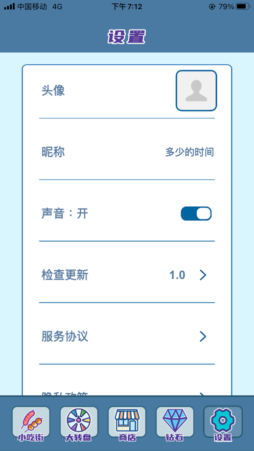 我的小吃街 ios版