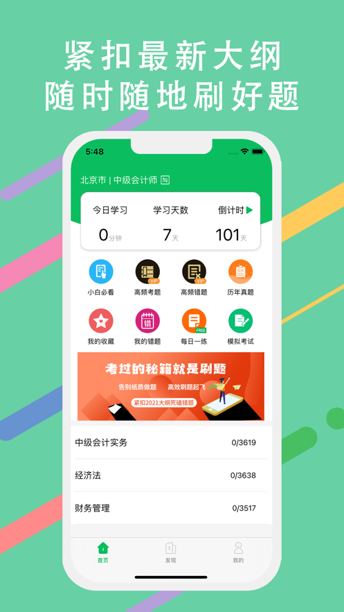 经济师题库 ios版