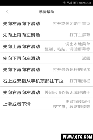 讯飞心智无障碍助手 5.7.3.20260212113839.1127安卓版