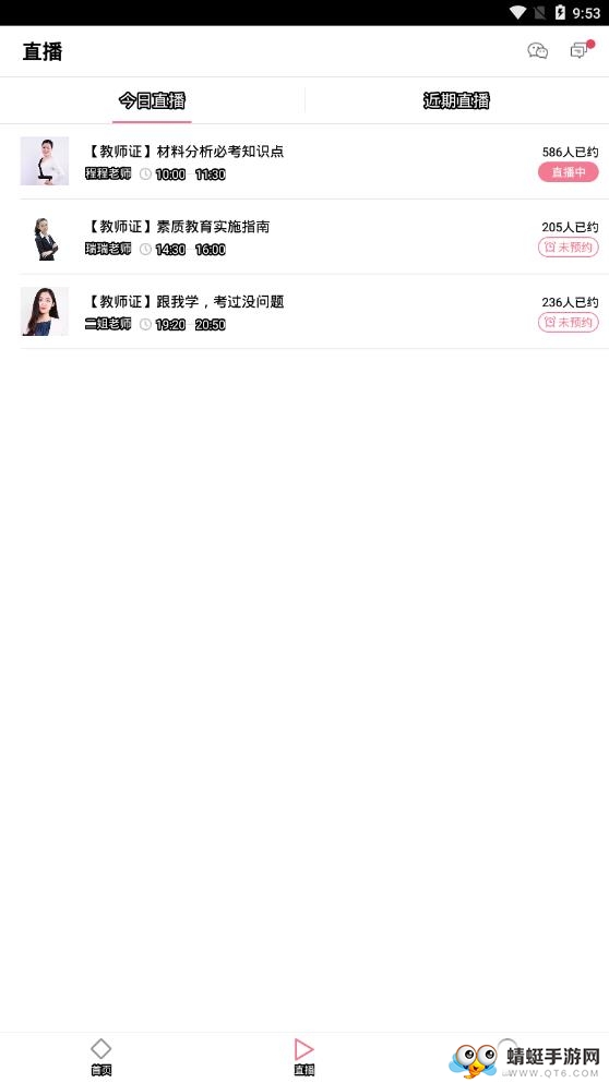 教师资格证对题库 3.2.0安卓版