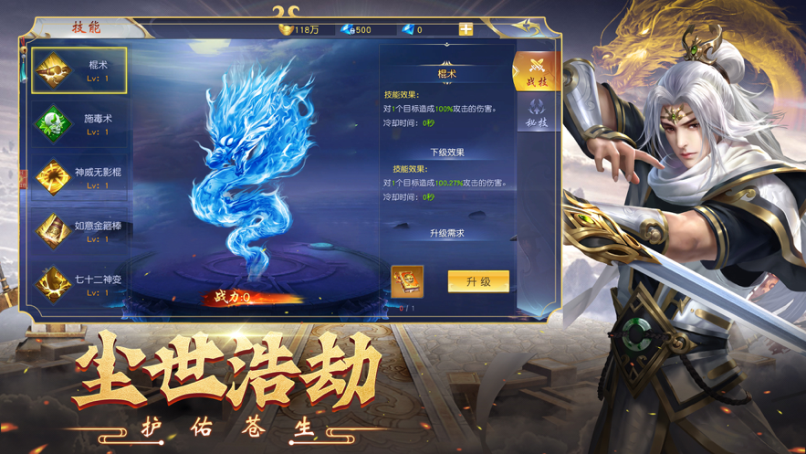 斗战神魔 ios版