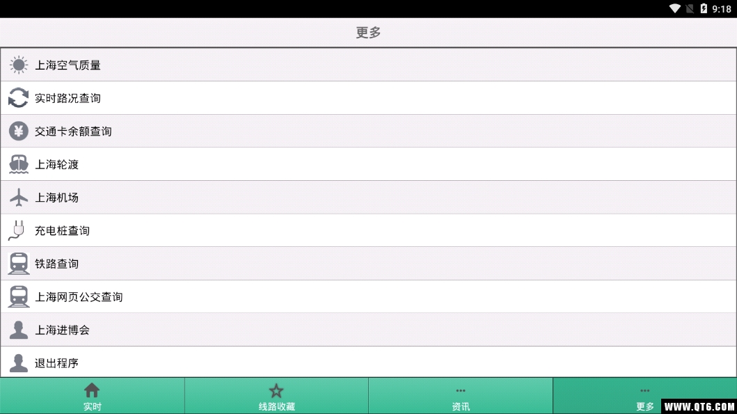 上海公交-实时版 1.6.0安卓版