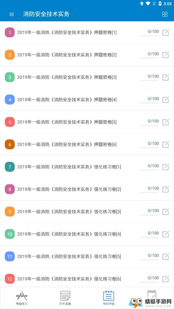 消防工程师考试 11.0最新版