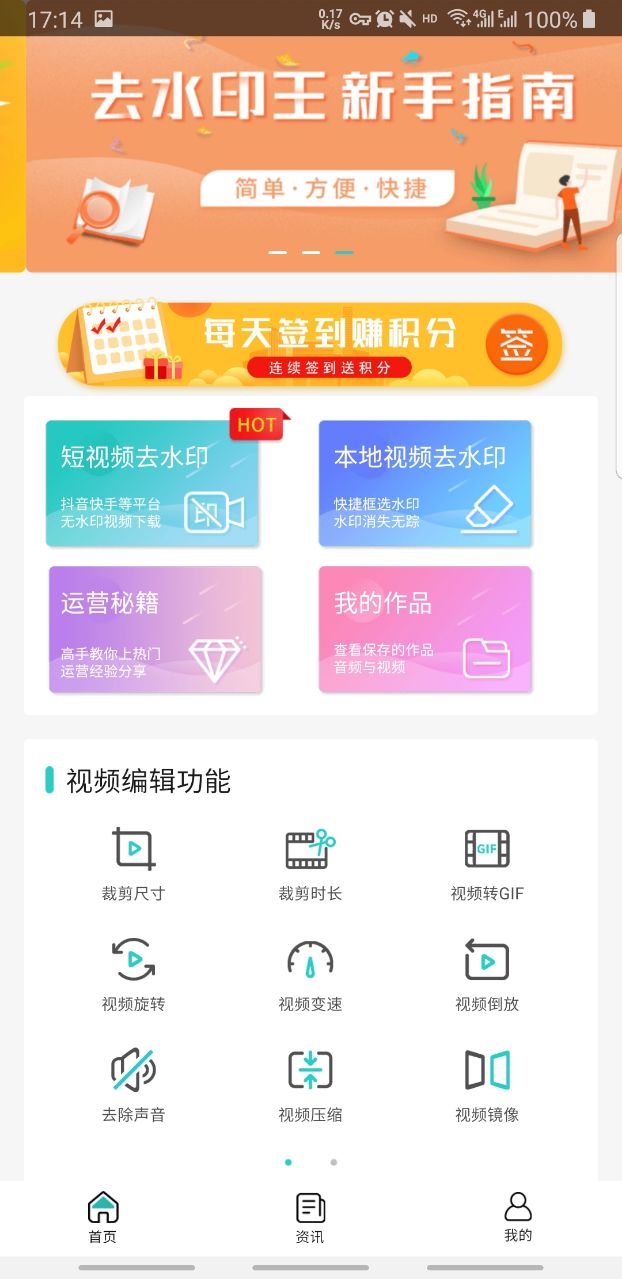 去水印王app 1.3.6安卓版