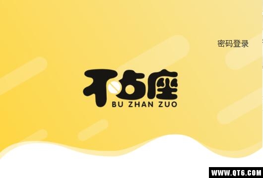 不占座
