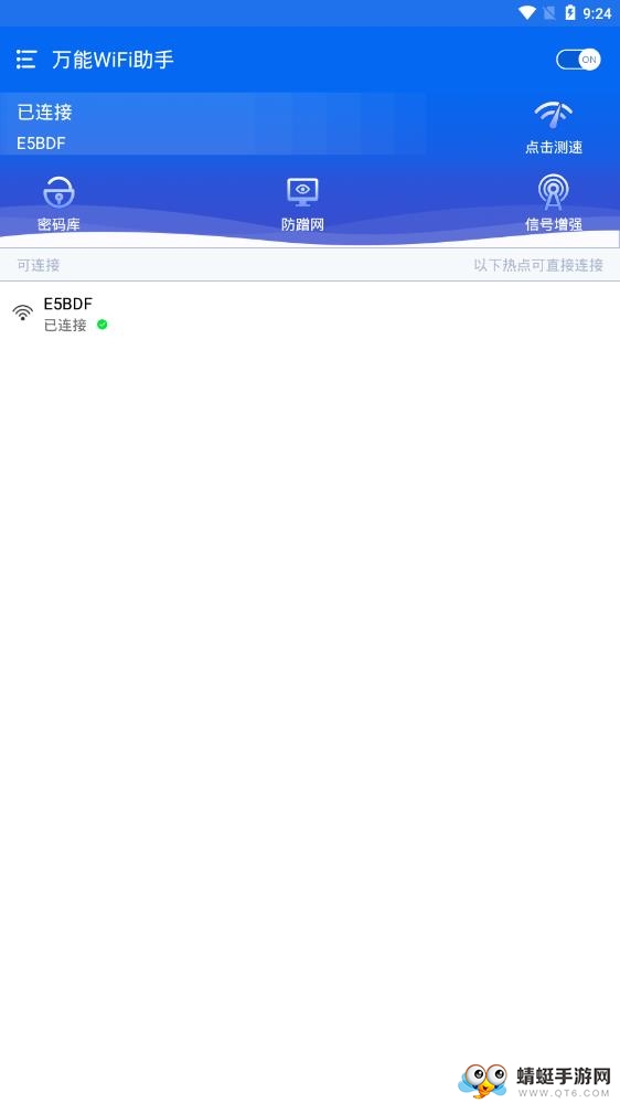 万能WiFi助手 4.0.0安卓版