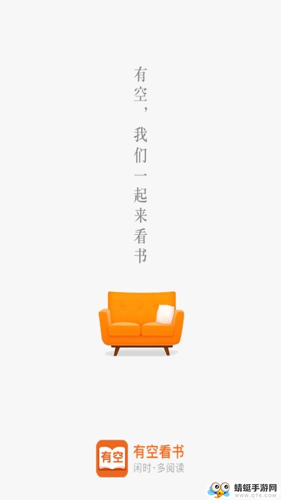 有空看书软件 1.0.8最新版