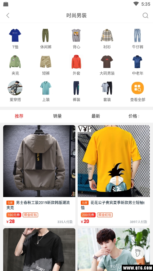 省钱快报 3.00.70最新版