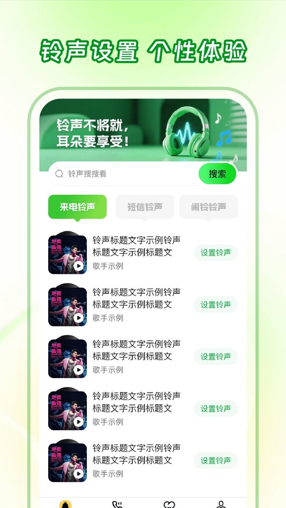 炫酷来电铃声