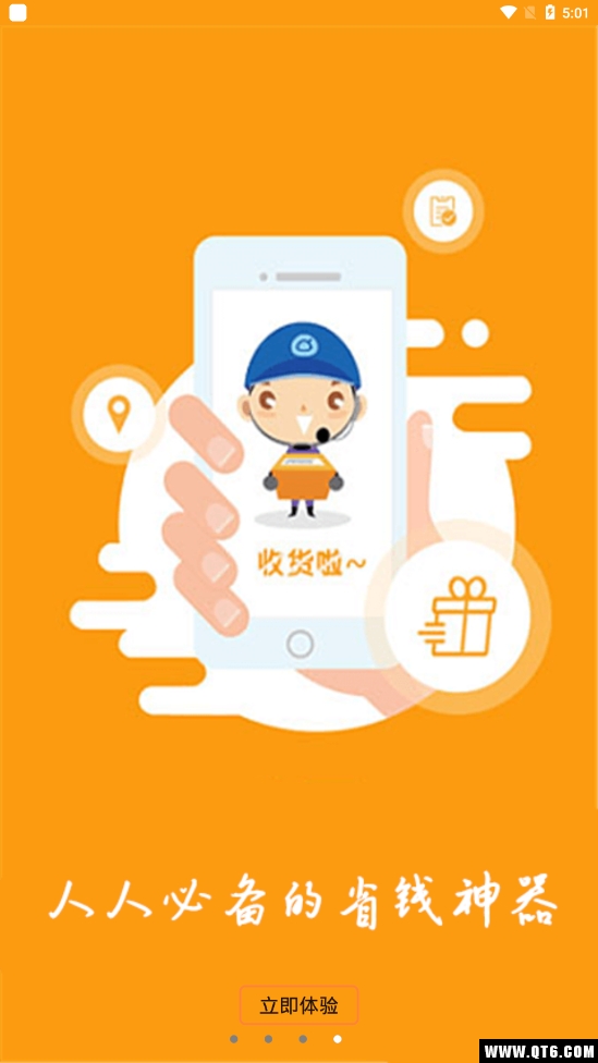 好省app 2.3.3最新版