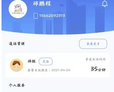 沃校通家长版界面示意图