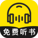 免费听书神器 V3.9最新版