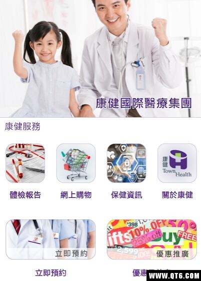 康健医疗