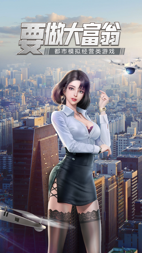 要做大富翁 ios版