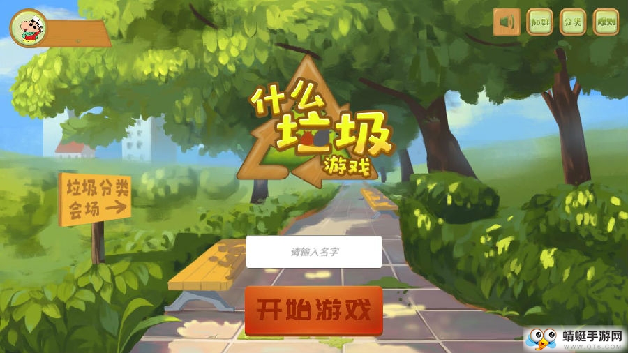 垃圾分类科普小游戏