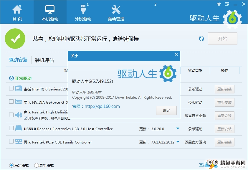 DriveTheLife驱动人生 7.1.28.86海外精简版
