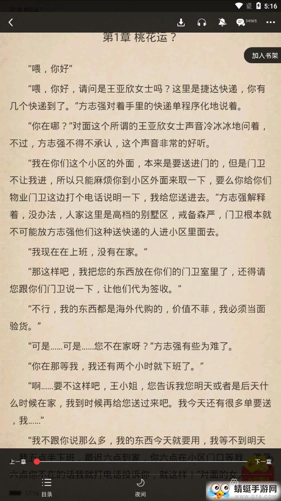 万读小说 3.7.2安卓版