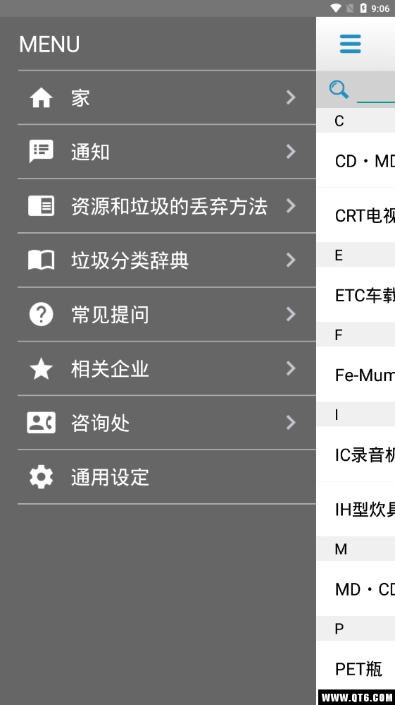 Garbage(Kashihara垃圾分类APP) 1.0.3安卓版