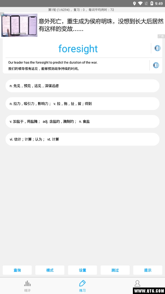 考研英语词汇 6.34.21安卓版