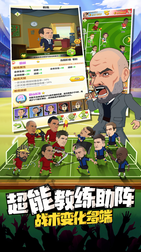 绿茵王者 ios版