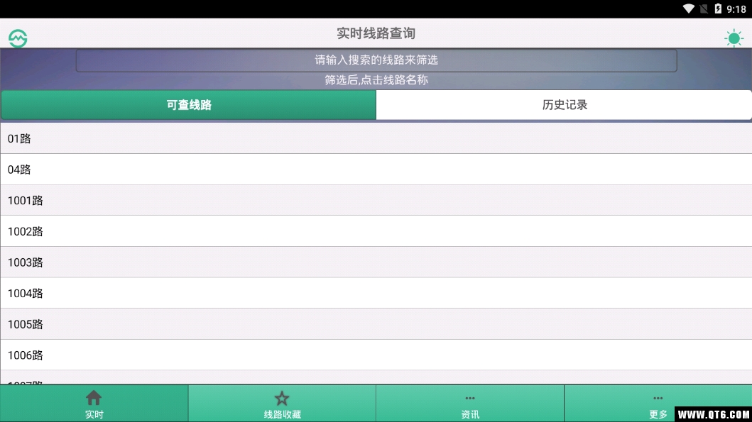上海公交-实时版 1.6.0安卓版
