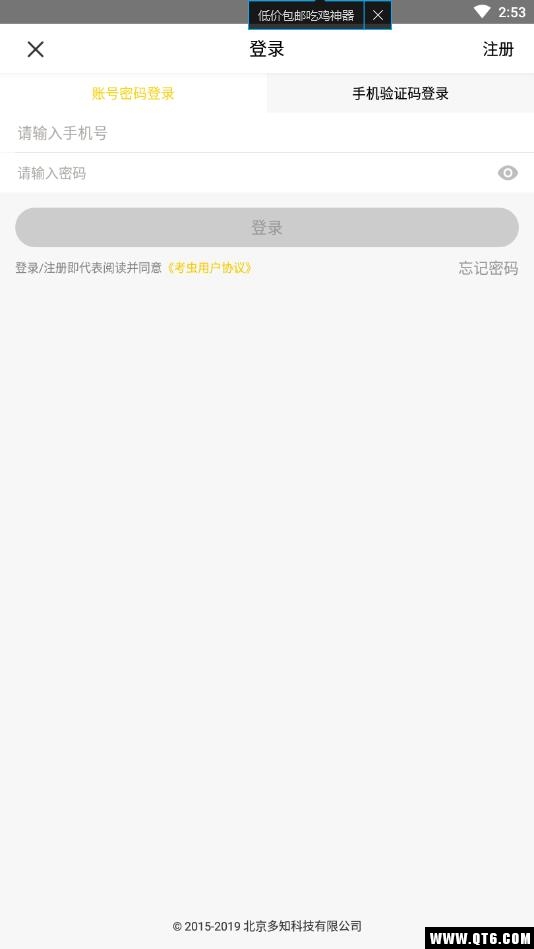 考研全辅导 3.13.1安卓版