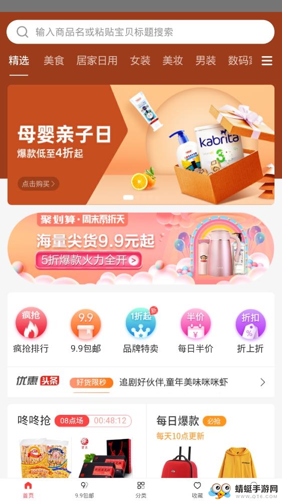 有点优惠 1.0最新版