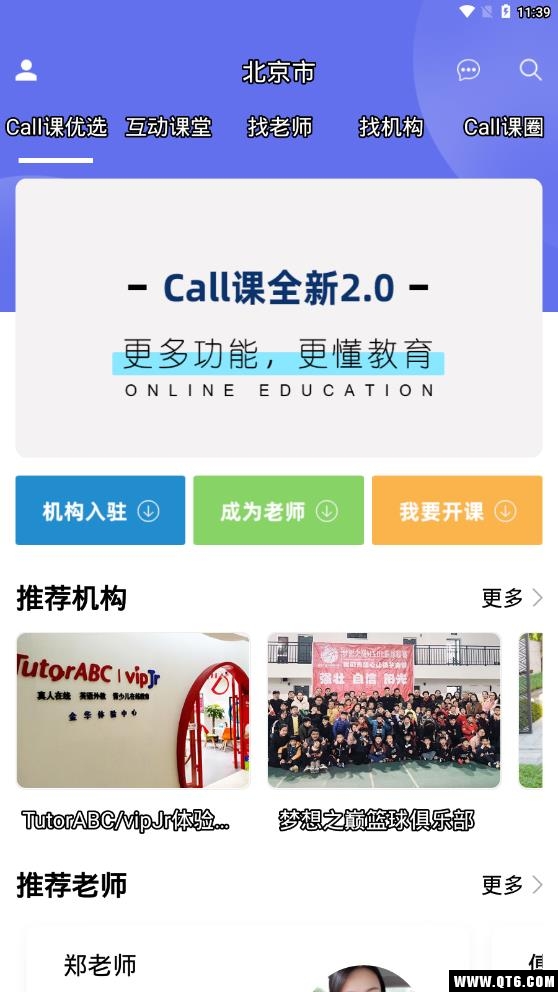 Call课 3.1.9.1最新版