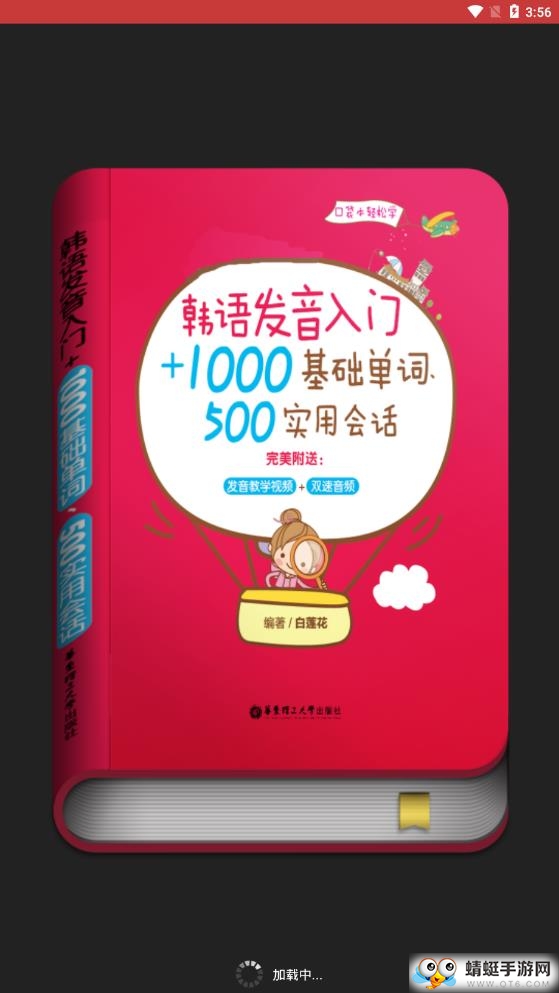 韩语发音单词会话 3.8.3最新版