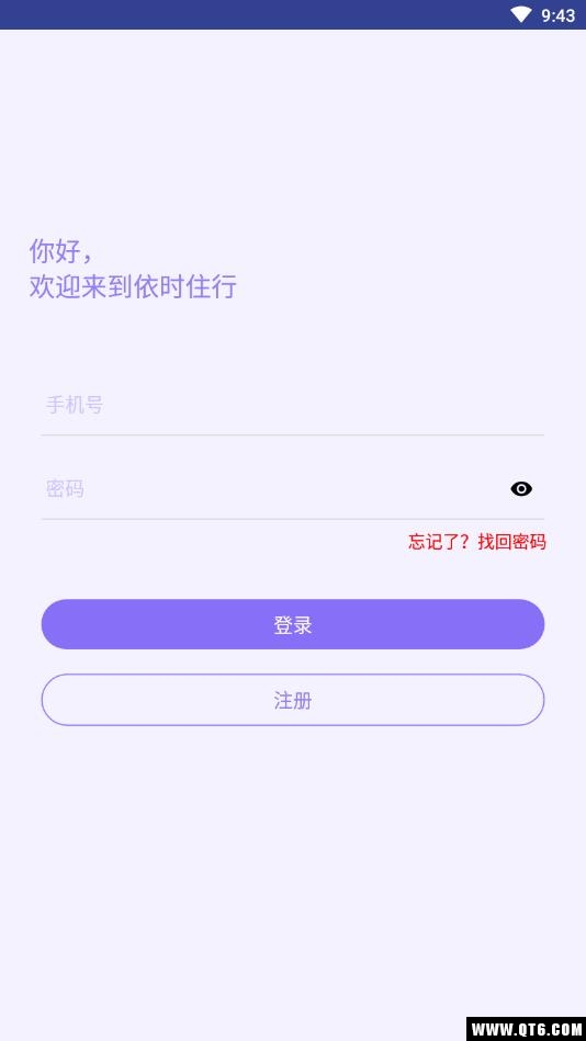 依时住行 1.1.5安卓版