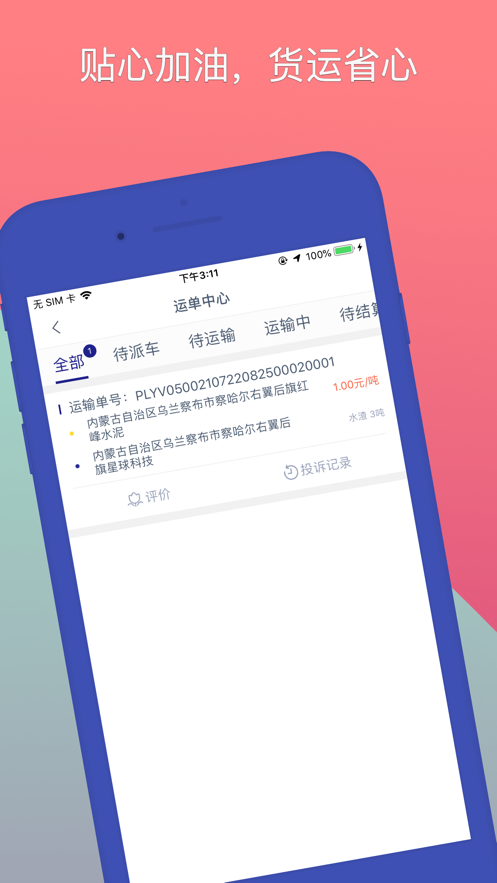 恒邦168司机 ios版