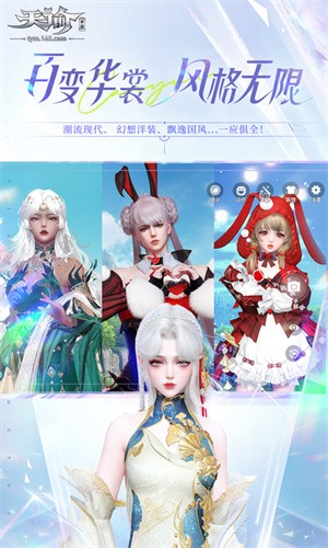 天谕手游